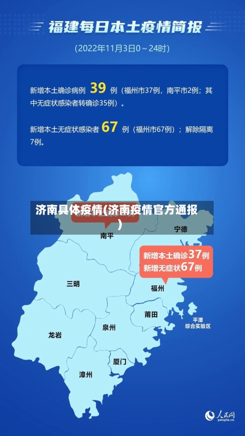 济南具体疫情(济南疫情官方通报)-第1张图片