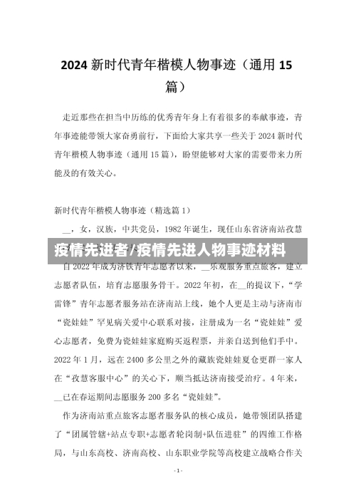 疫情先进者/疫情先进人物事迹材料-第2张图片