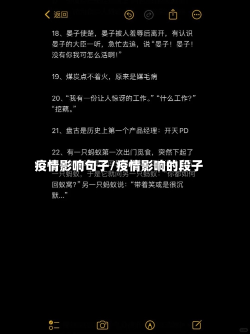 疫情影响句子/疫情影响的段子-第1张图片