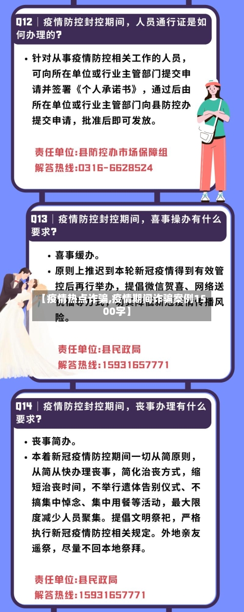【疫情热点诈骗,疫情期间诈骗案例1500字】-第2张图片