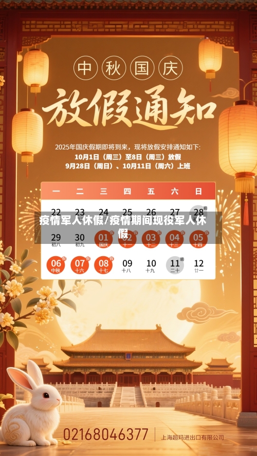 疫情军人休假/疫情期间现役军人休假-第1张图片