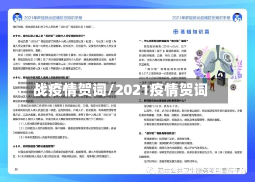 战疫情贺词/2021疫情贺词-第2张图片
