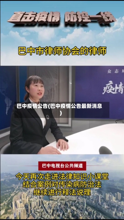 巴中疫情公告(巴中疫情公告最新消息)-第1张图片