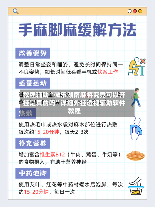 教程辅助“微乐湖南麻将究竟可以开挂是真的吗”详细外挂透视辅助软件教程-第2张图片