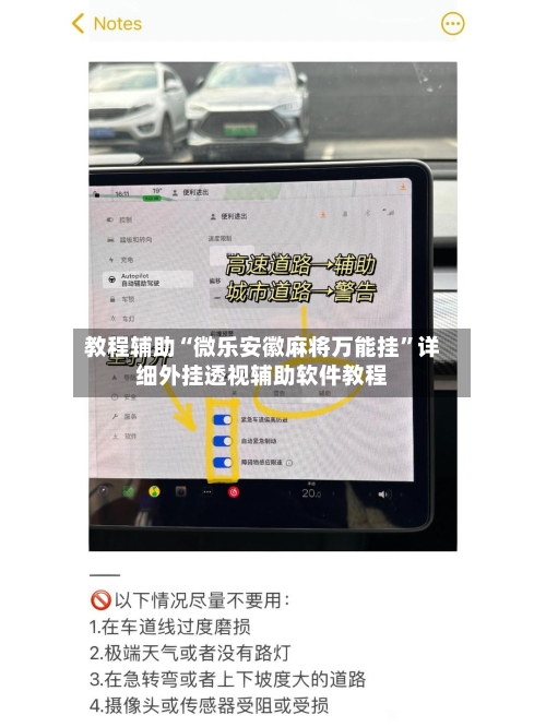 教程辅助“微乐安徽麻将万能挂	”详细外挂透视辅助软件教程-第1张图片