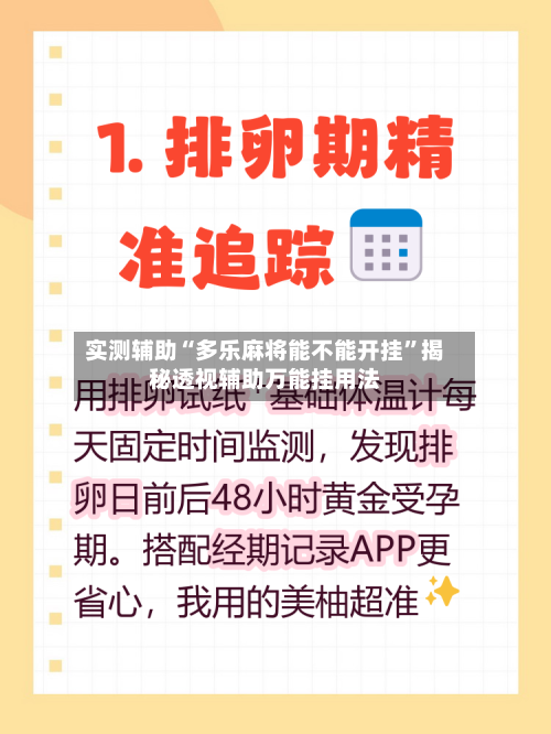 实测辅助“多乐麻将能不能开挂	”揭秘透视辅助万能挂用法-第1张图片
