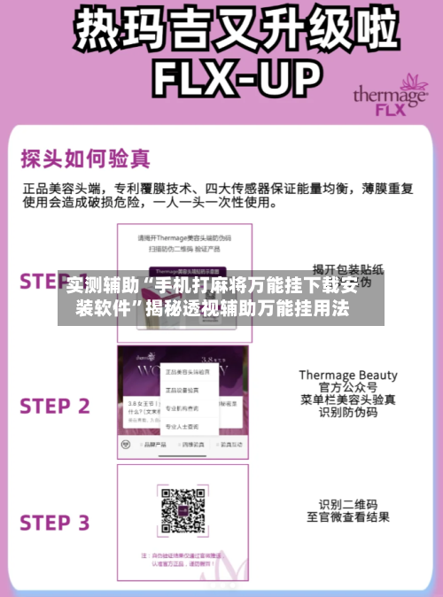 实测辅助“手机打麻将万能挂下载安装软件	”揭秘透视辅助万能挂用法-第3张图片