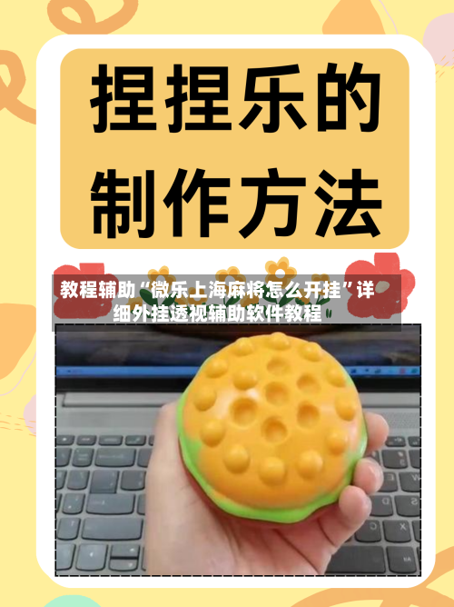 教程辅助“微乐上海麻将怎么开挂	”详细外挂透视辅助软件教程-第2张图片