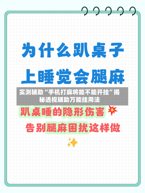 实测辅助“手机打麻将能不能开挂”揭秘透视辅助万能挂用法-第2张图片