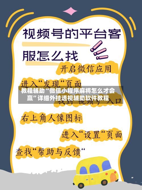 教程辅助“微信小程序麻将怎么才会赢”详细外挂透视辅助软件教程-第2张图片