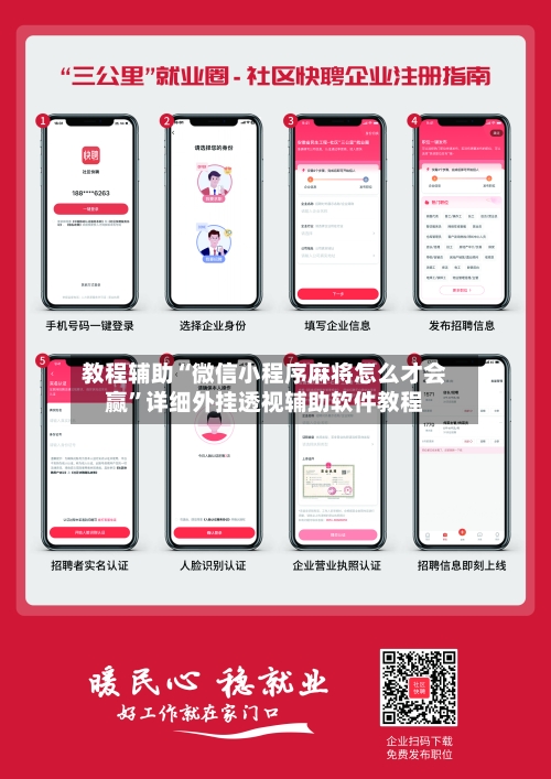 教程辅助“微信小程序麻将怎么才会赢	”详细外挂透视辅助软件教程-第1张图片