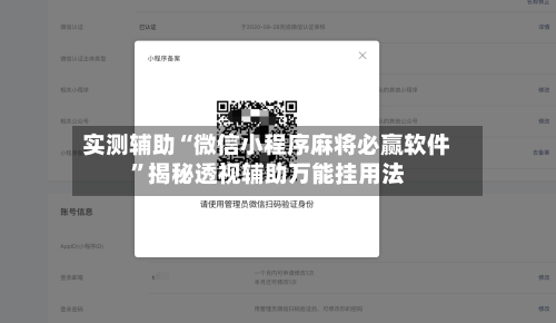 实测辅助“微信小程序麻将必赢软件”揭秘透视辅助万能挂用法-第2张图片