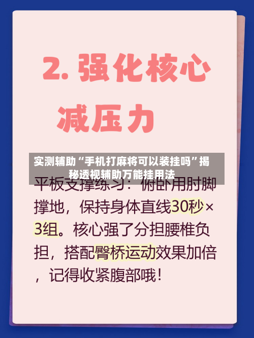 实测辅助“手机打麻将可以装挂吗”揭秘透视辅助万能挂用法-第1张图片