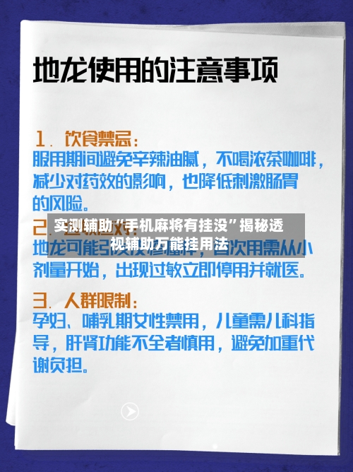 实测辅助“手机麻将有挂没”揭秘透视辅助万能挂用法-第1张图片