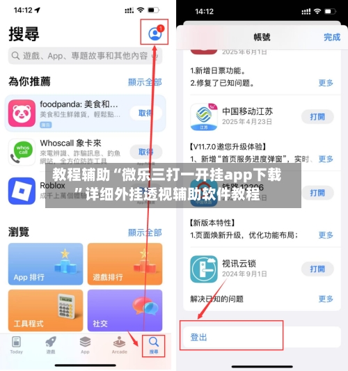 教程辅助“微乐三打一开挂app下载	”详细外挂透视辅助软件教程-第2张图片