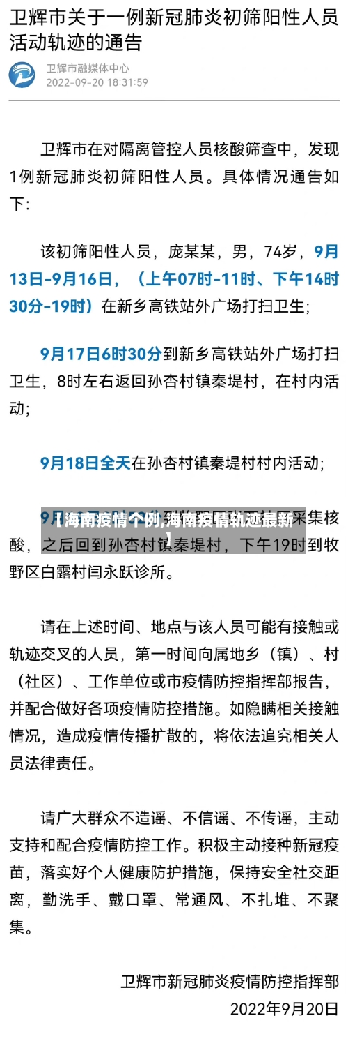【海南疫情个例,海南疫情轨迹最新】-第1张图片