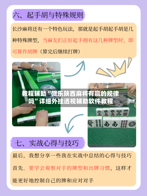 教程辅助“微乐陕西麻将有赢的规律吗”详细外挂透视辅助软件教程-第2张图片