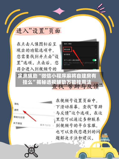 实测辅助“微信小程序麻将自建房有挂么”揭秘透视辅助万能挂用法-第3张图片