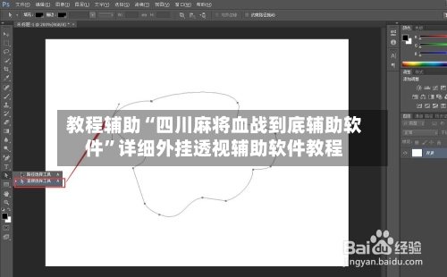 教程辅助“四川麻将血战到底辅助软件”详细外挂透视辅助软件教程-第2张图片