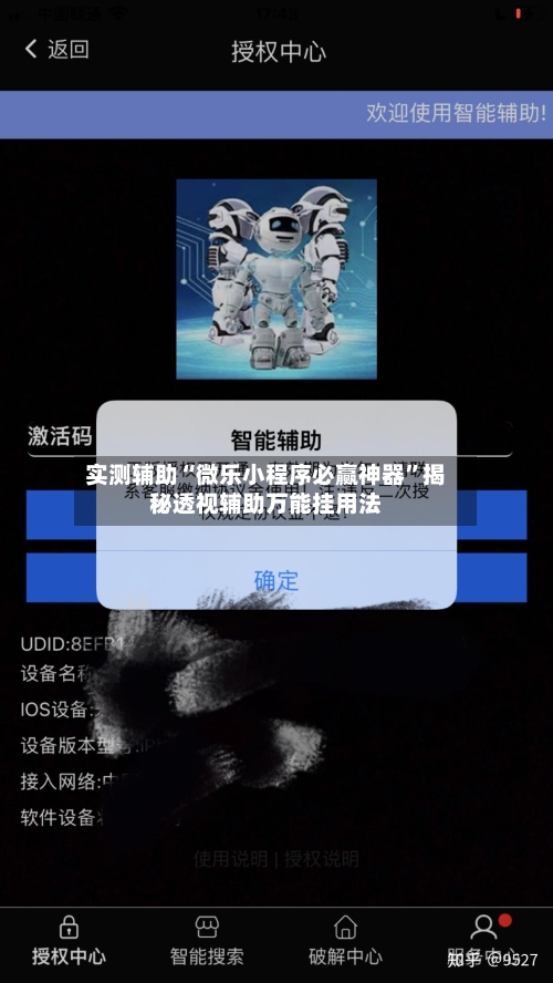 实测辅助“微乐小程序必赢神器”揭秘透视辅助万能挂用法-第1张图片