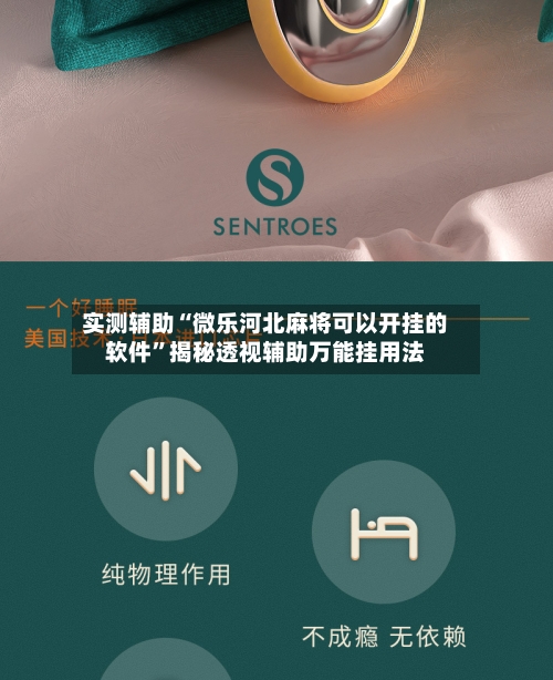 实测辅助“微乐河北麻将可以开挂的软件”揭秘透视辅助万能挂用法-第1张图片
