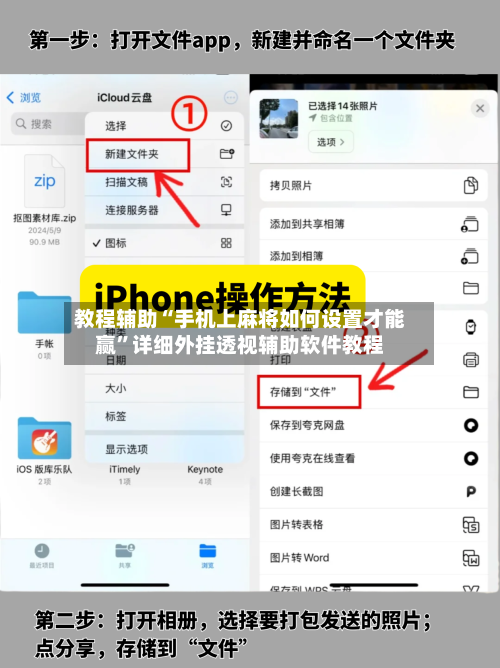 教程辅助“手机上麻将如何设置才能赢	”详细外挂透视辅助软件教程-第3张图片