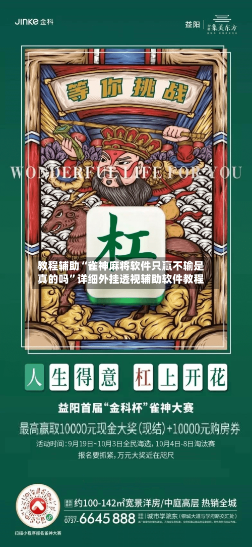 教程辅助“雀神麻将软件只赢不输是真的吗”详细外挂透视辅助软件教程-第1张图片