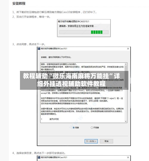 教程辅助“微乐海南麻将万能挂”详细外挂透视辅助软件教程-第2张图片