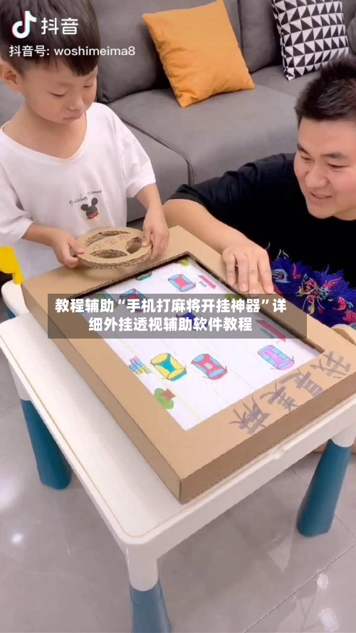教程辅助“手机打麻将开挂神器	”详细外挂透视辅助软件教程-第1张图片