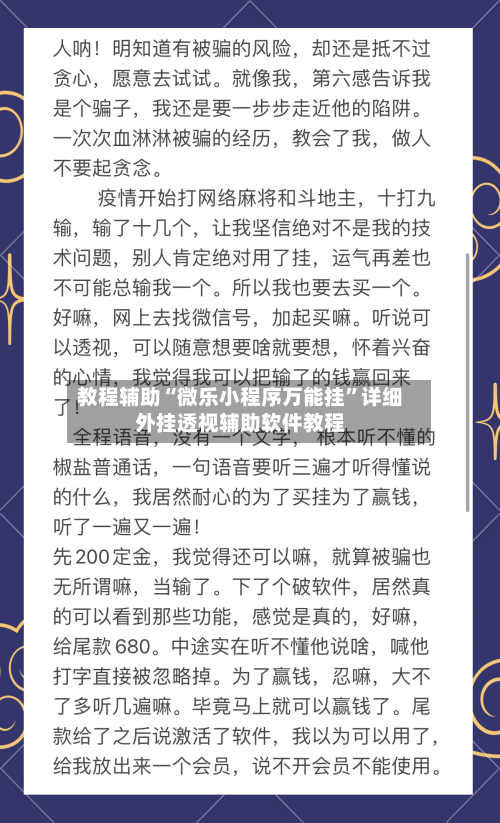 教程辅助“微乐小程序万能挂”详细外挂透视辅助软件教程-第1张图片