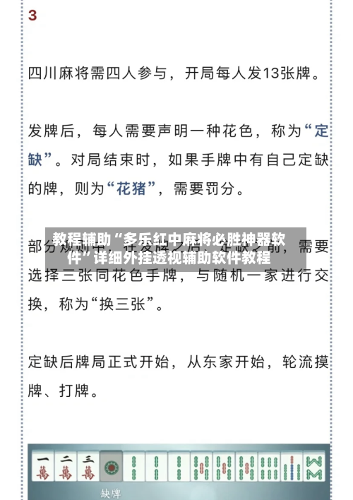 教程辅助“多乐红中麻将必胜神器软件	”详细外挂透视辅助软件教程-第1张图片