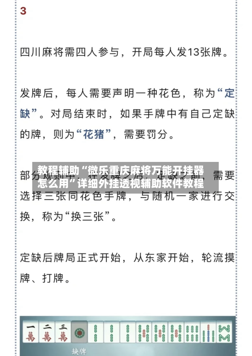 教程辅助“微乐重庆麻将万能开挂器怎么用”详细外挂透视辅助软件教程-第3张图片