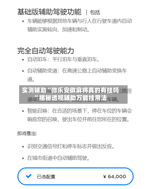 实测辅助“微乐安徽麻将真的有挂吗	”揭秘透视辅助万能挂用法-第1张图片