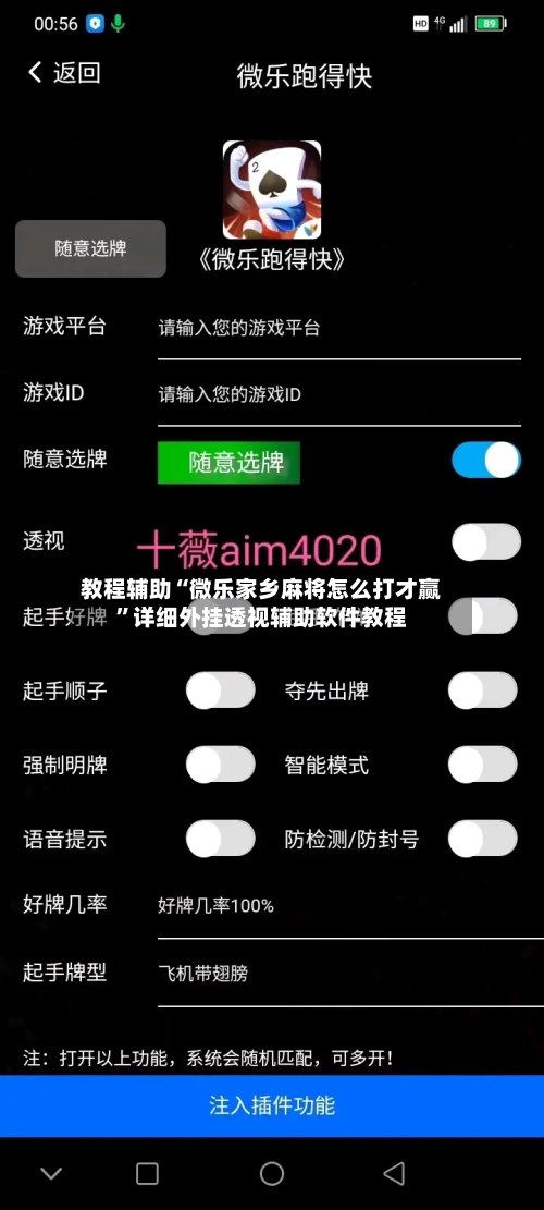 教程辅助“微乐家乡麻将怎么打才赢”详细外挂透视辅助软件教程-第2张图片