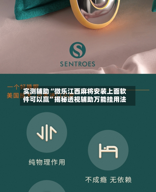 实测辅助“微乐江西麻将安装上面软件可以赢”揭秘透视辅助万能挂用法-第1张图片