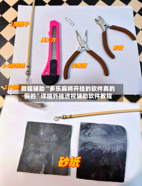 教程辅助“多乐麻将开挂的软件真的假的”详细外挂透视辅助软件教程-第2张图片