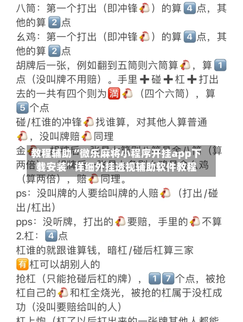 教程辅助“微乐麻将小程序开挂app下载安装”详细外挂透视辅助软件教程-第2张图片