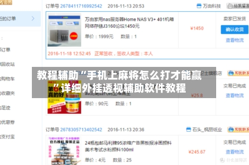 教程辅助“手机上麻将怎么打才能赢	”详细外挂透视辅助软件教程-第1张图片