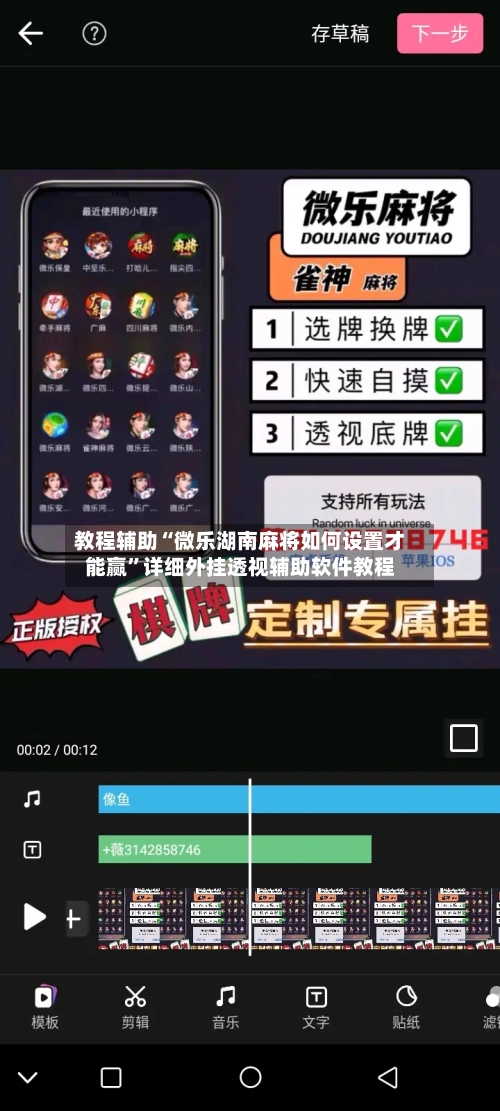 教程辅助“微乐湖南麻将如何设置才能赢”详细外挂透视辅助软件教程-第1张图片