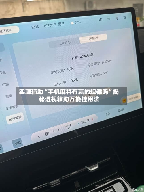 实测辅助“手机麻将有赢的规律吗	”揭秘透视辅助万能挂用法-第2张图片