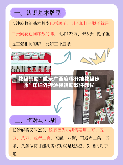 教程辅助“微乐广西麻将开挂教程步骤”详细外挂透视辅助软件教程-第1张图片