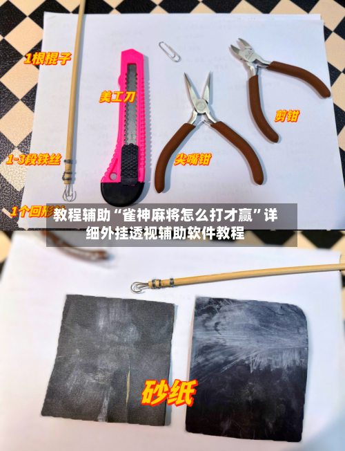 教程辅助“雀神麻将怎么打才赢”详细外挂透视辅助软件教程-第2张图片