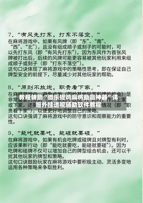 教程辅助“微乐捉鸡麻将助赢神器	”详细外挂透视辅助软件教程-第1张图片