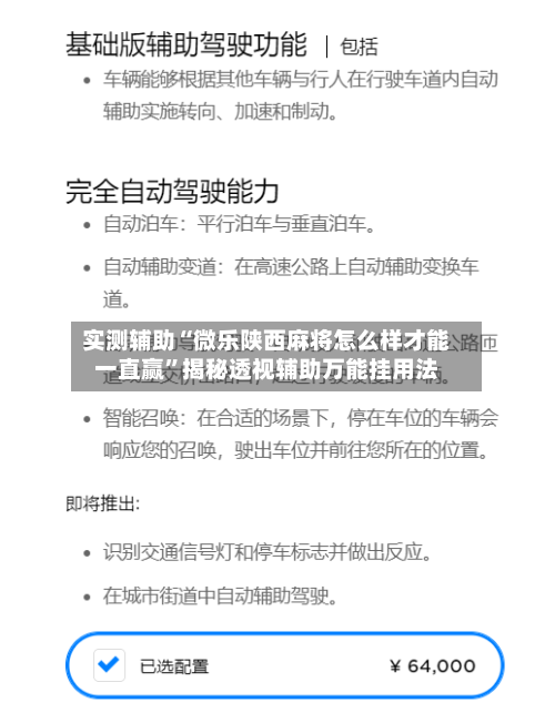 实测辅助“微乐陕西麻将怎么样才能一直赢”揭秘透视辅助万能挂用法-第2张图片