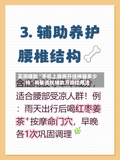 实测辅助“手机上麻将开挂神器多少钱	”揭秘透视辅助万能挂用法-第1张图片