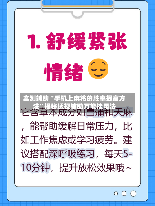 实测辅助“手机上麻将的胜率提高方法	”揭秘透视辅助万能挂用法-第1张图片