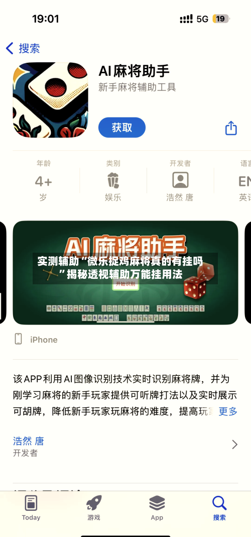 实测辅助“微乐捉鸡麻将真的有挂吗”揭秘透视辅助万能挂用法-第2张图片