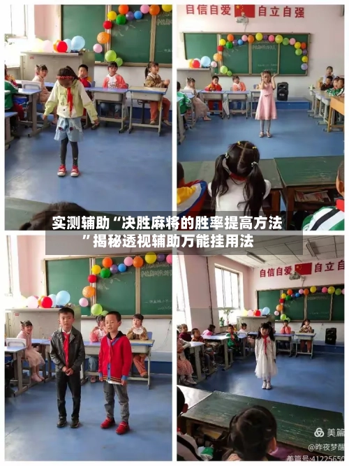 实测辅助“决胜麻将的胜率提高方法	”揭秘透视辅助万能挂用法-第1张图片