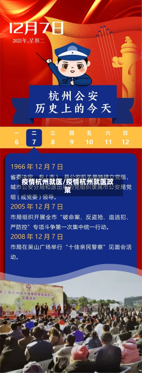 疫情杭州就医/疫情杭州就医政策-第1张图片