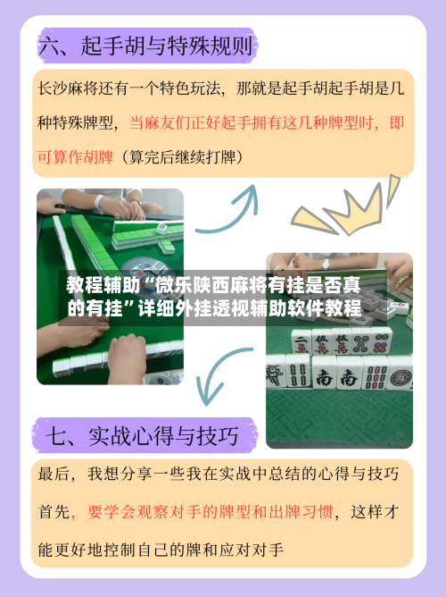 教程辅助“微乐陕西麻将有挂是否真的有挂”详细外挂透视辅助软件教程-第2张图片